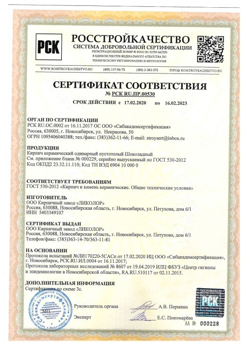 Сертификат соответствия  Шоколад 1 НФ