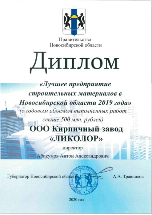 Лучшее предприятие строительных материалов в Новосибирской области 2019 г
