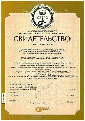 Лучшие товары и услуги Сибири - ГЕММА 2012