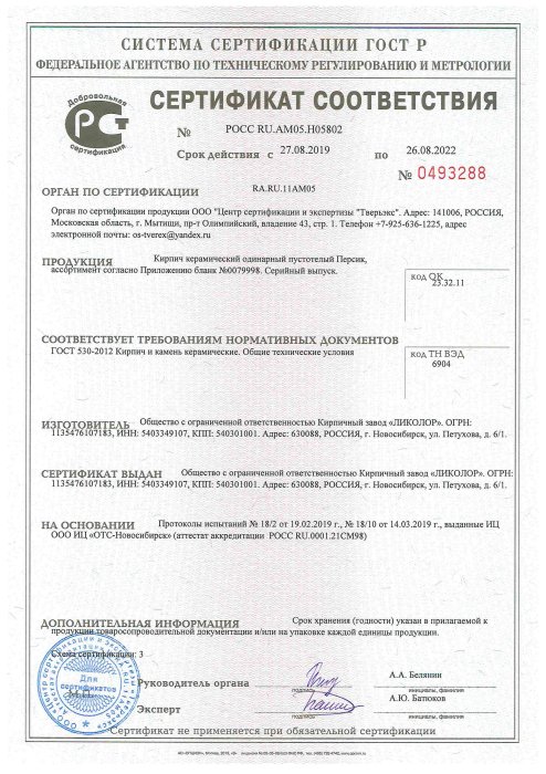 сертификат соответствия Персик 1НФ