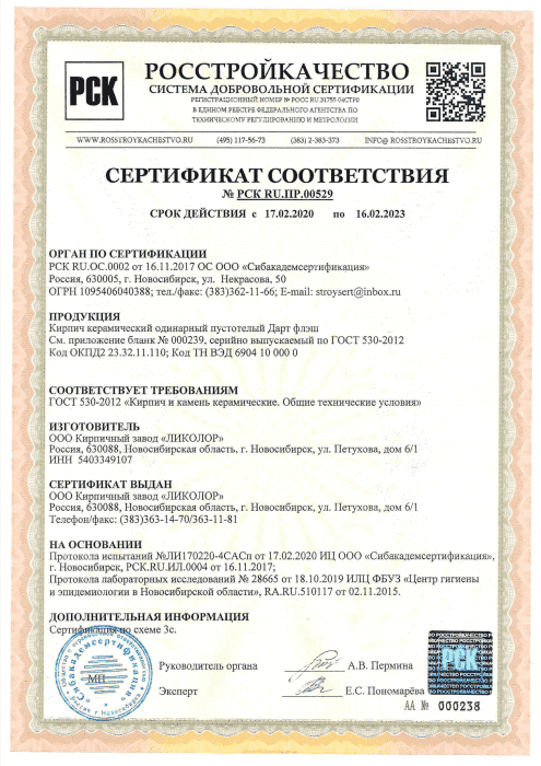 Сертификат соответствия  Дарт Флэш 1НФ
