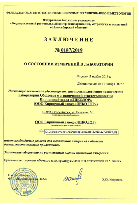 Сертификат лаборатории завода Ликолор